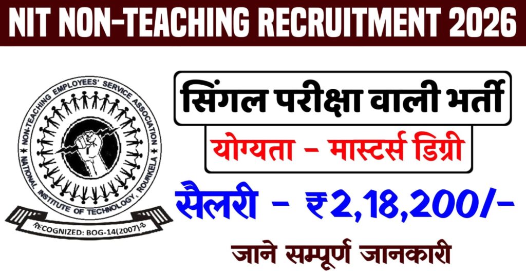 NIT Rourkela Non-Teaching Recruitment 2026