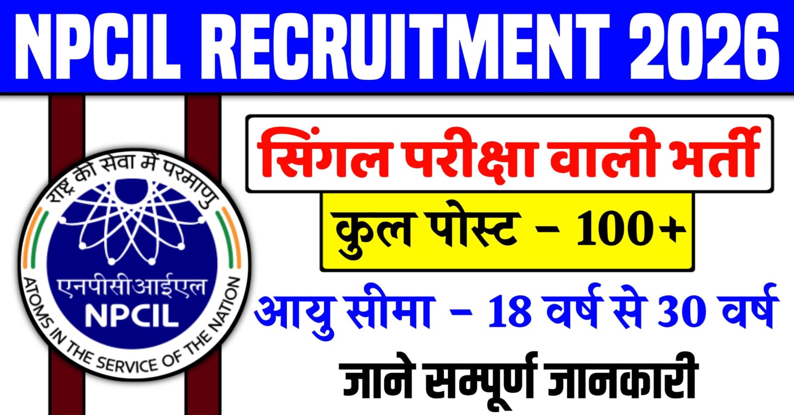 NPCIL Recruitment 2026