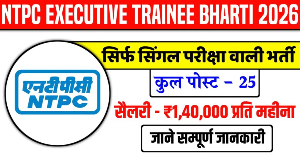 NTPC Executive Trainee Recruitment 2026