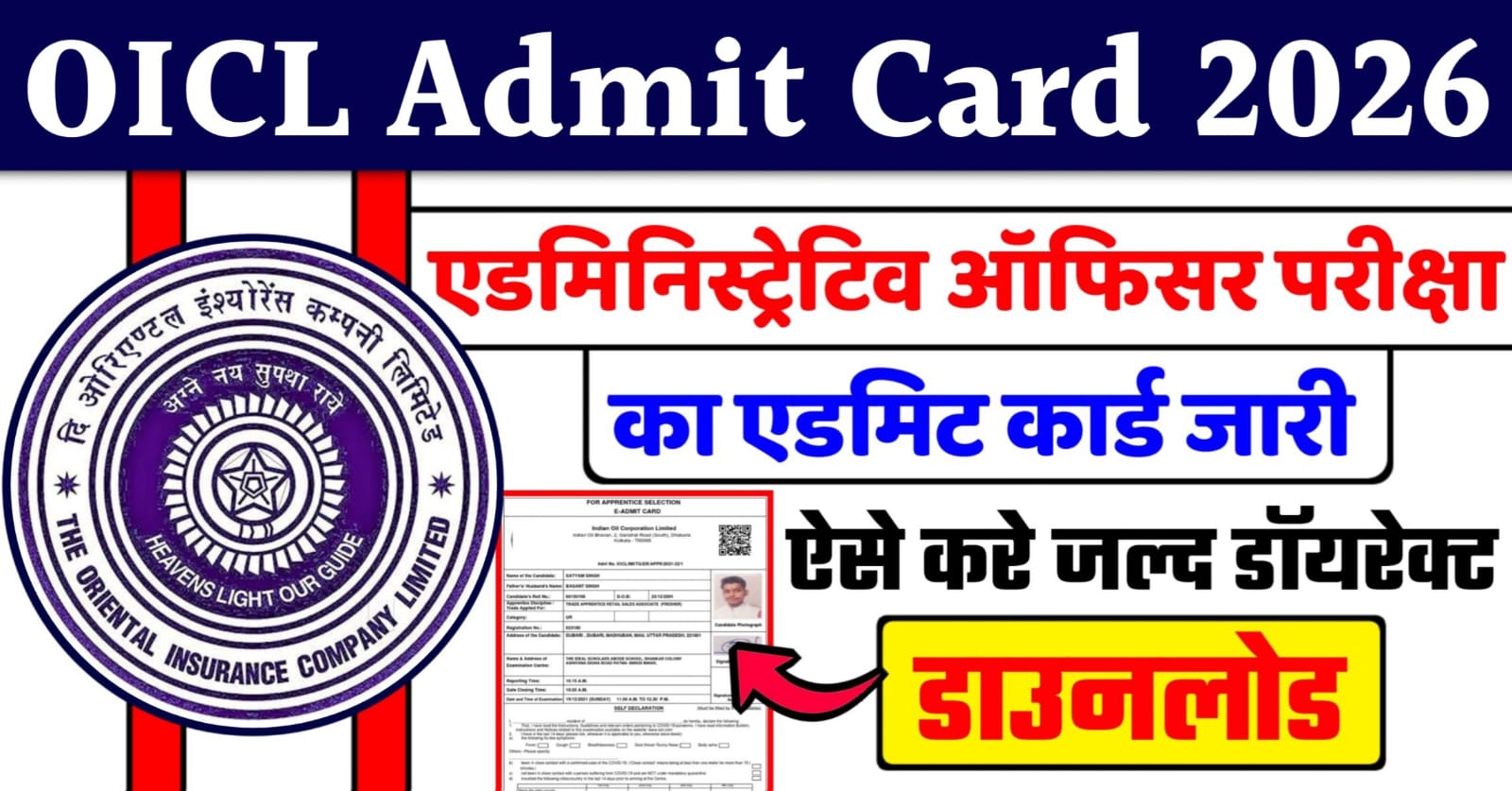 OICL Admit Card 2026