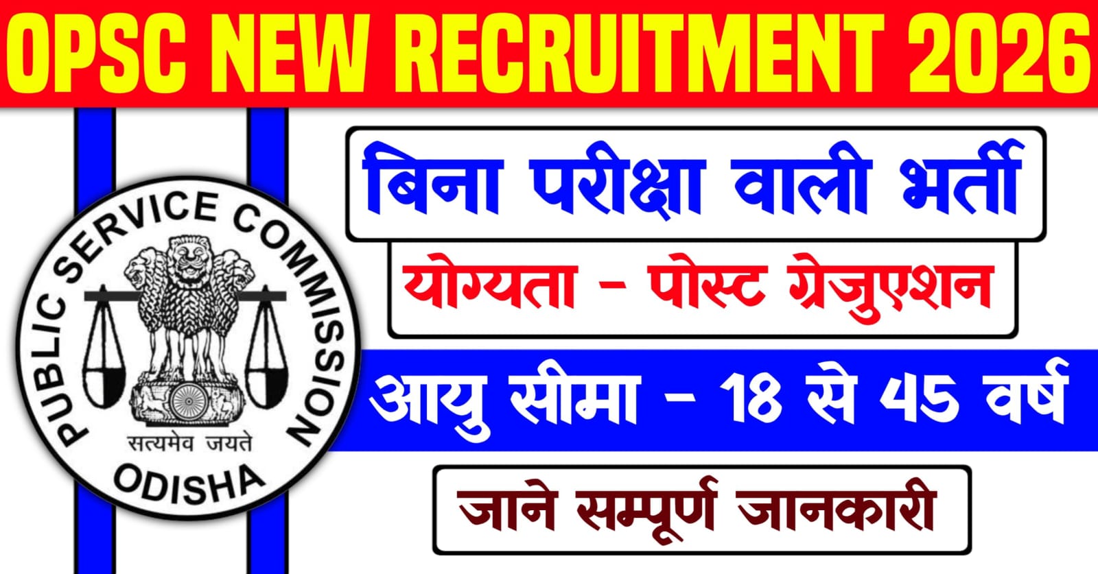 OPSC Assistant Professor Recruitment 2026