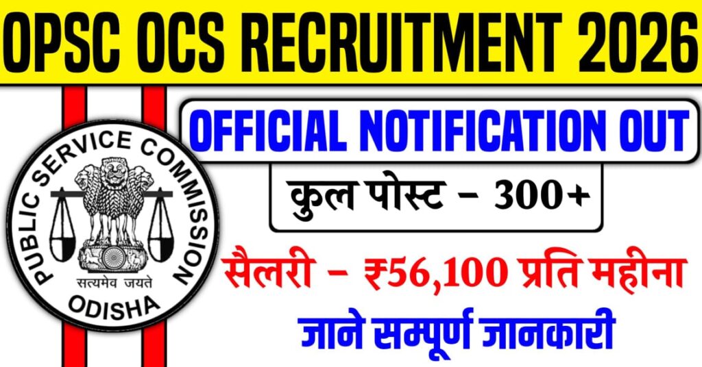 OPSC OCS 2026 Notification Out