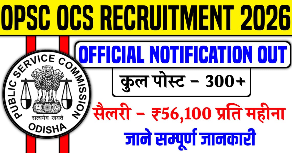 OPSC OCS 2026 Notification Out