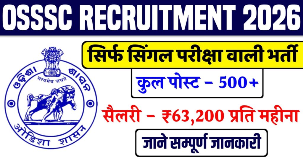 OSSSC Recruitment 2026