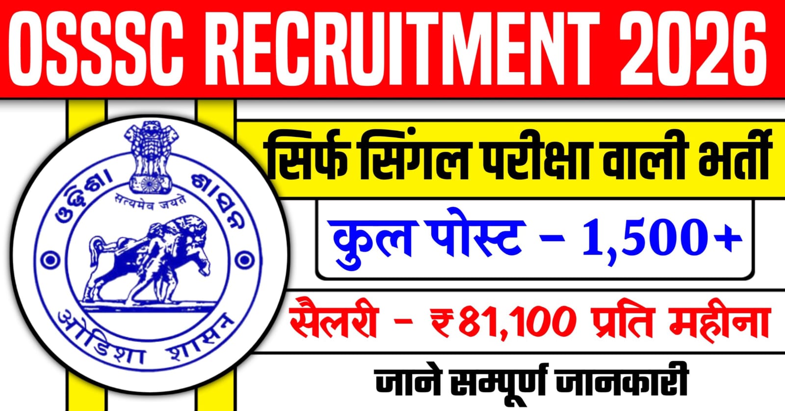 OSSSC Recruitment 2026