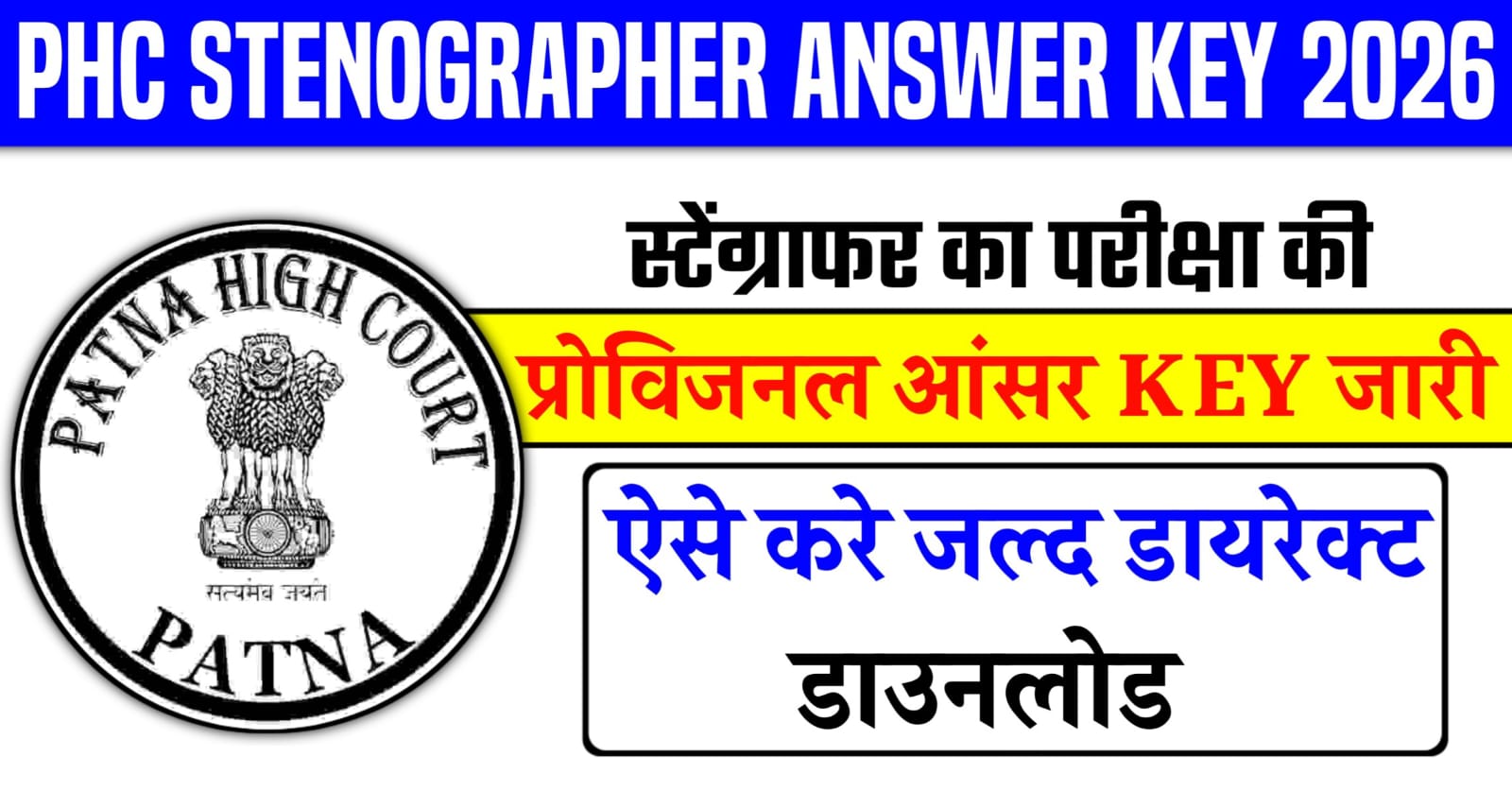 PHC Stenographer Answer Key 2026