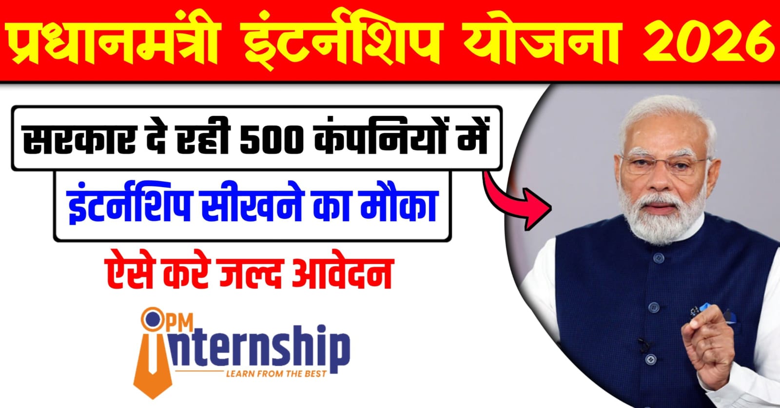 PM Internship Yojana
