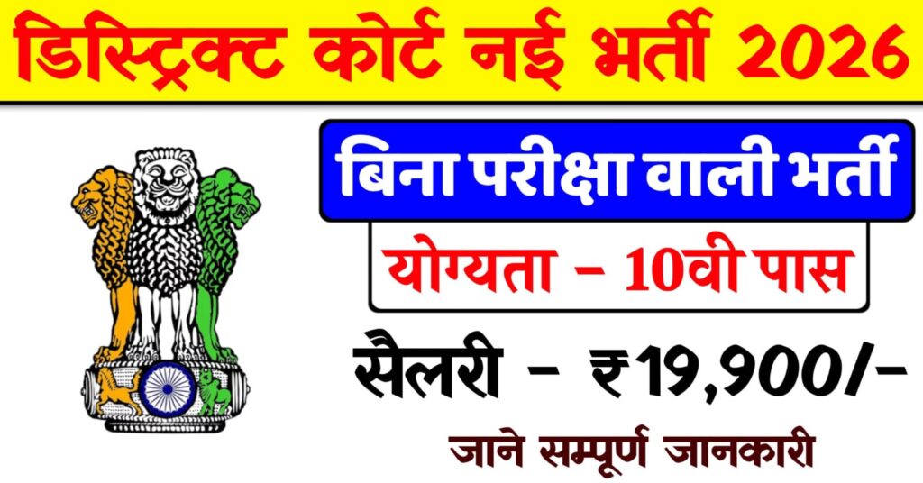 Palwal District Court Recruitment 2026