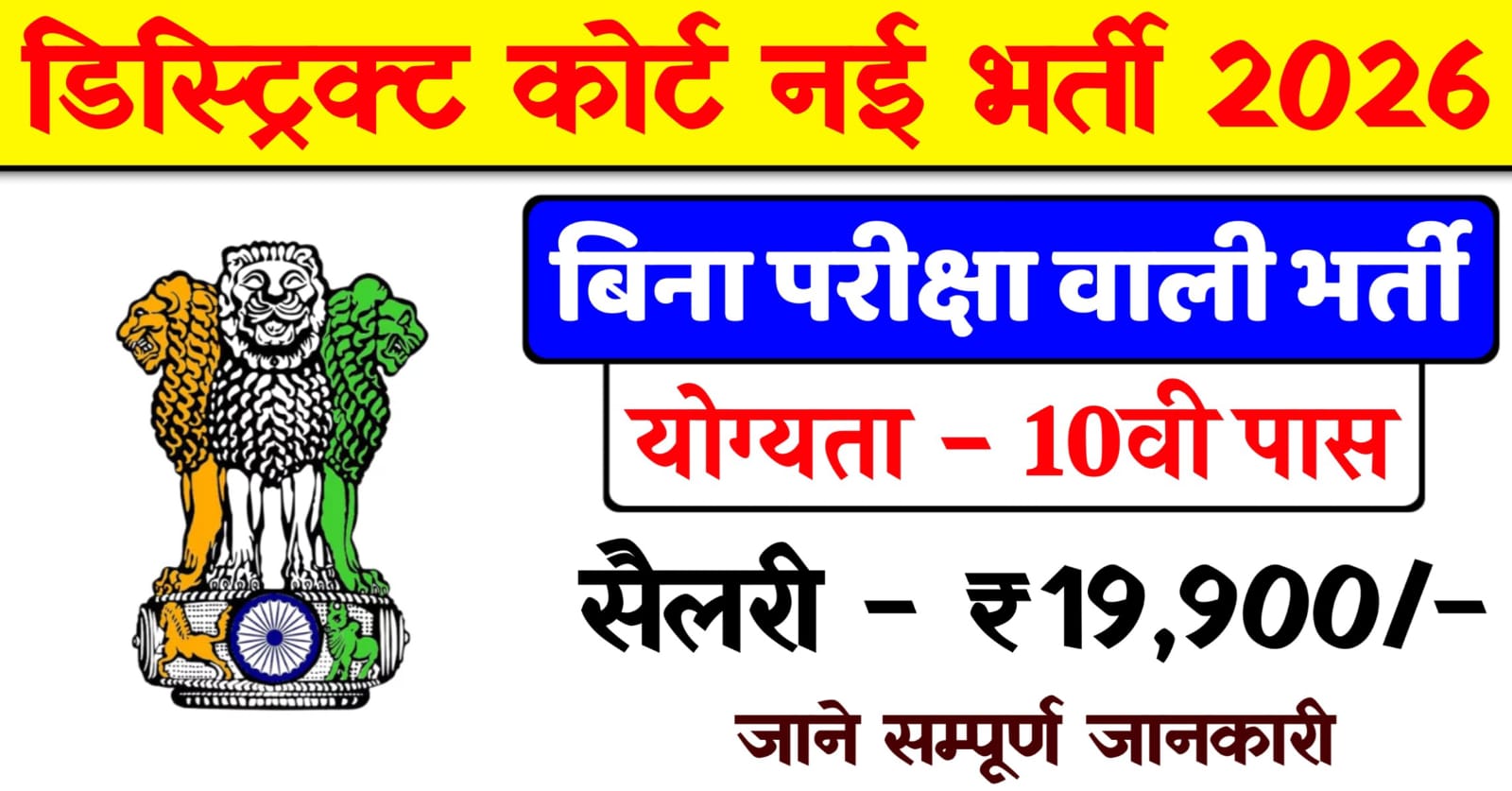 Palwal District Court Recruitment 2026