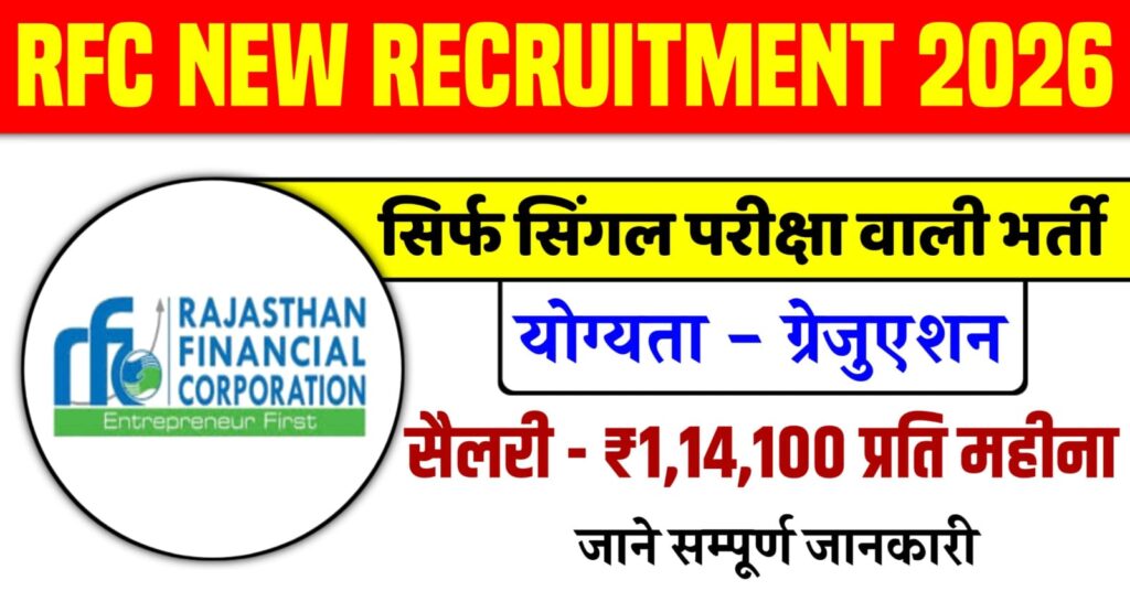 RFC Assistant Manager Vacancy 2026