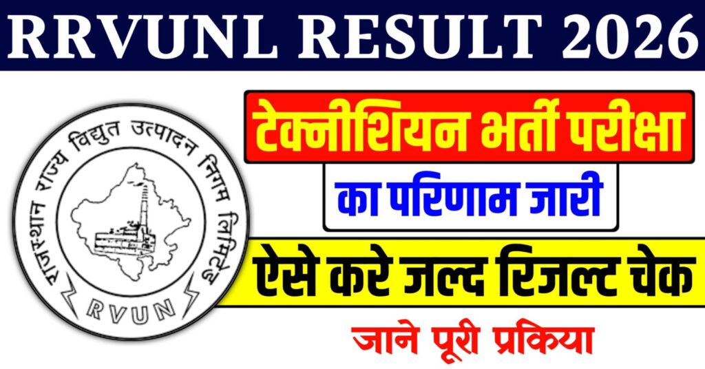 RRVUNL Result 2026