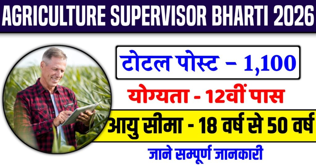 RSSB Agriculture Supervisor Bharti 2026