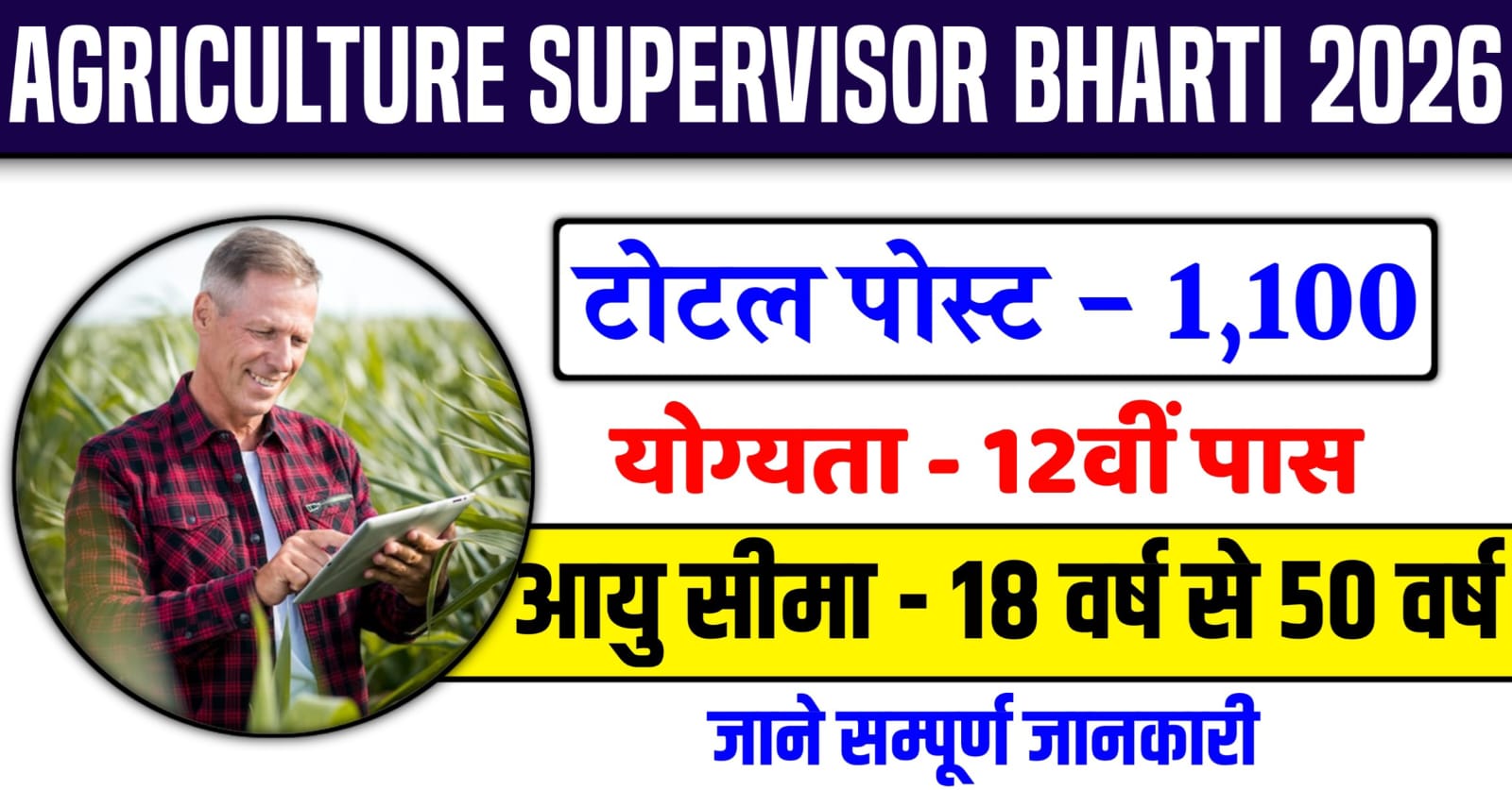 RSSB Agriculture Supervisor Bharti 2026