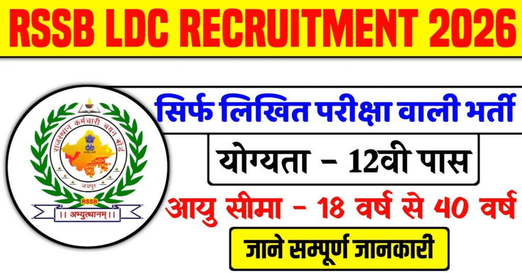 RSSB LDC Recruitment 2026