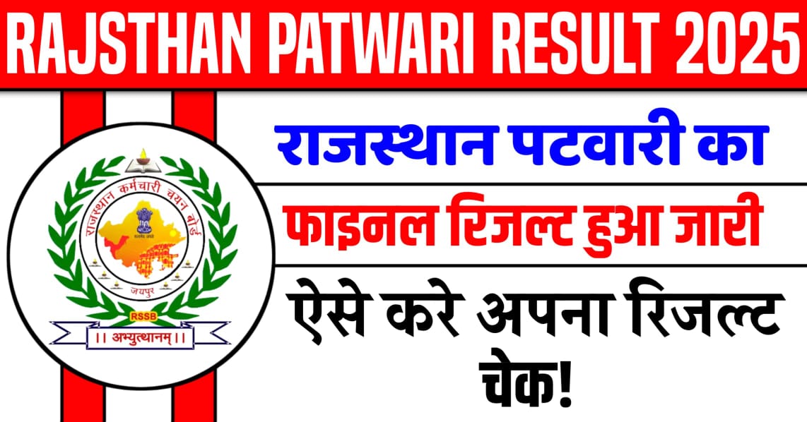 Rajasthan Patwari Result 2025