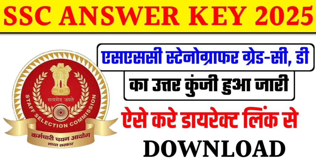 SSC Answer Key 2025