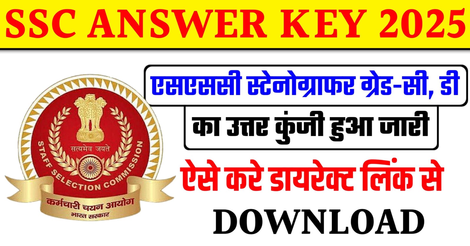 SSC Answer Key 2025