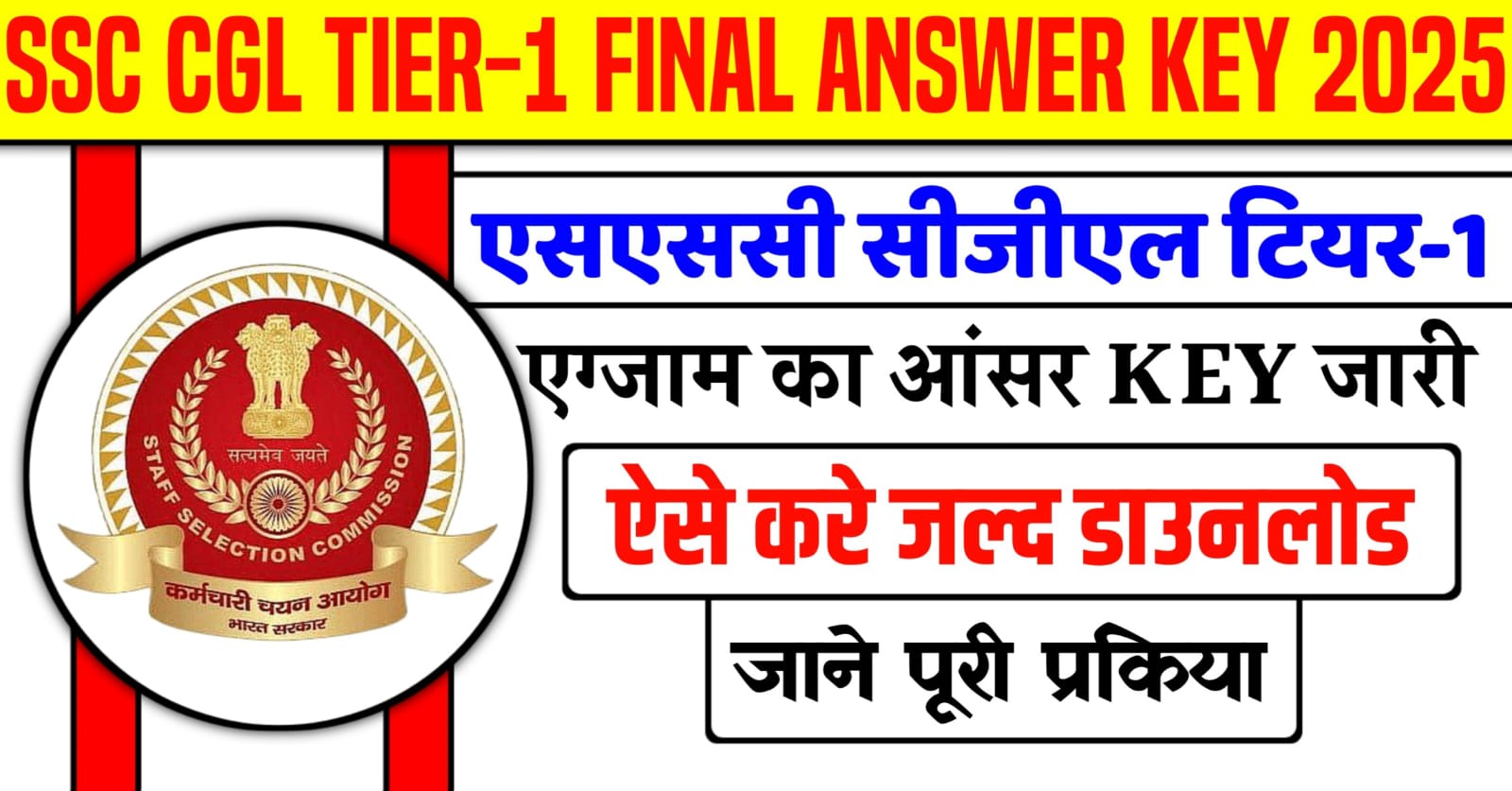 SSC CGL Tier 1 Final Answer Key 2025