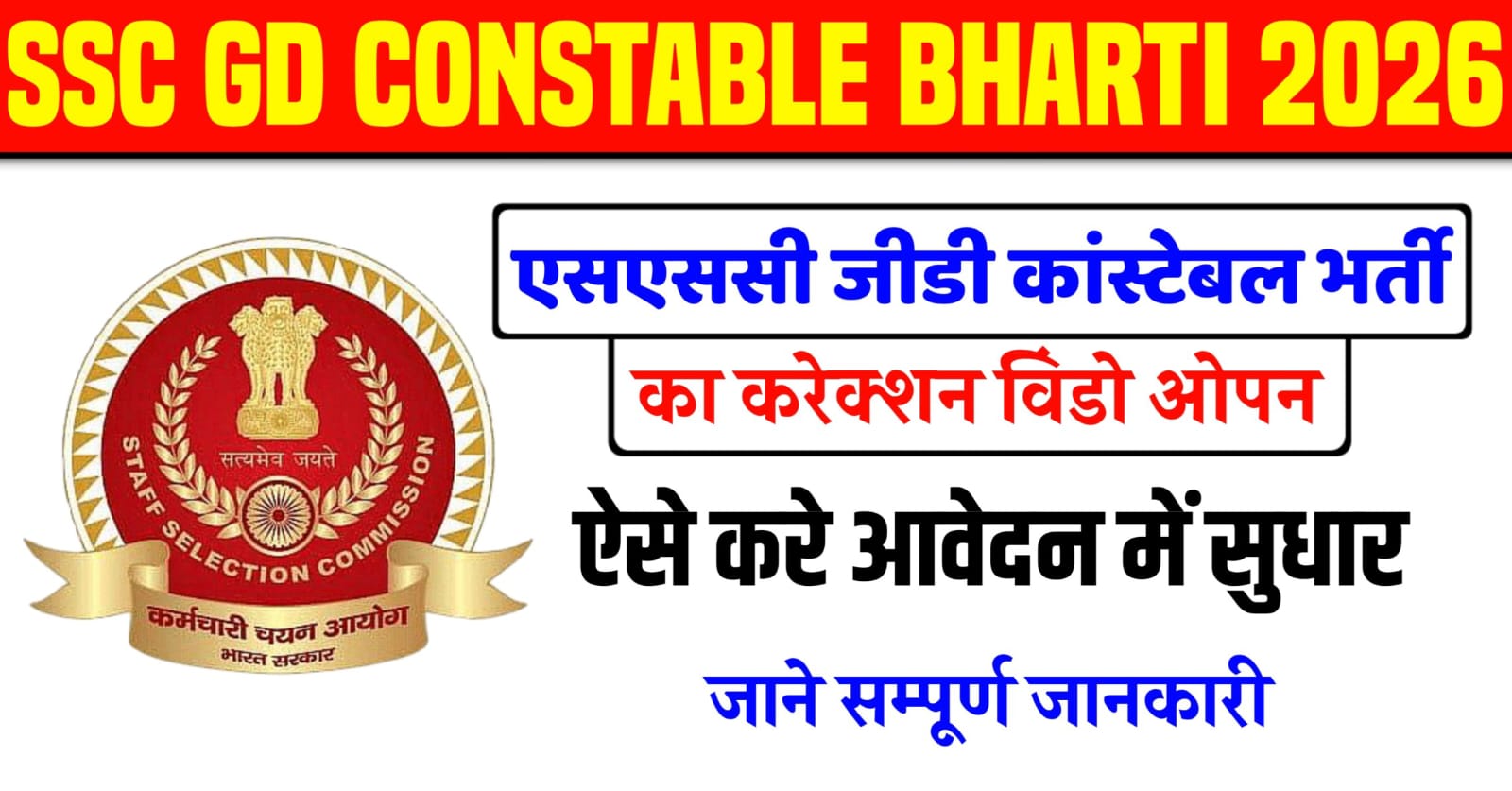 SSC GD Constable Vacancy 2026