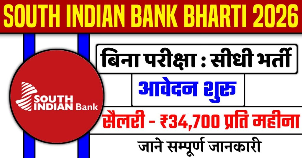 South Indian Bank Vacancy 2026
