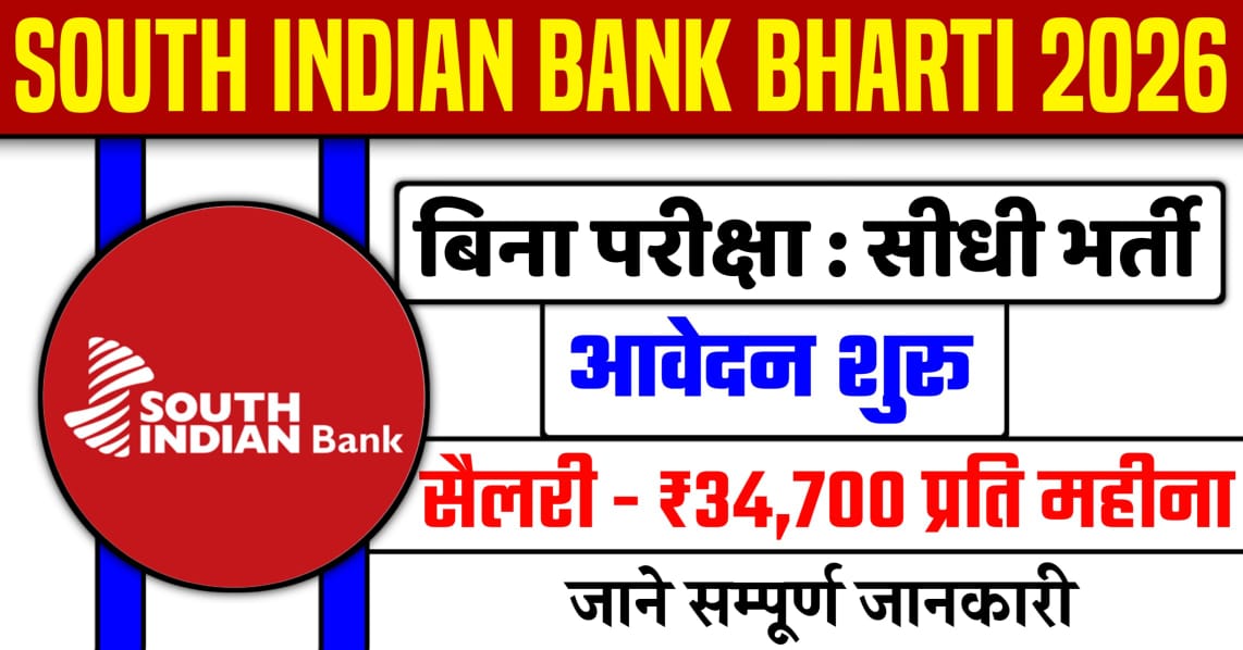 South Indian Bank Vacancy 2026