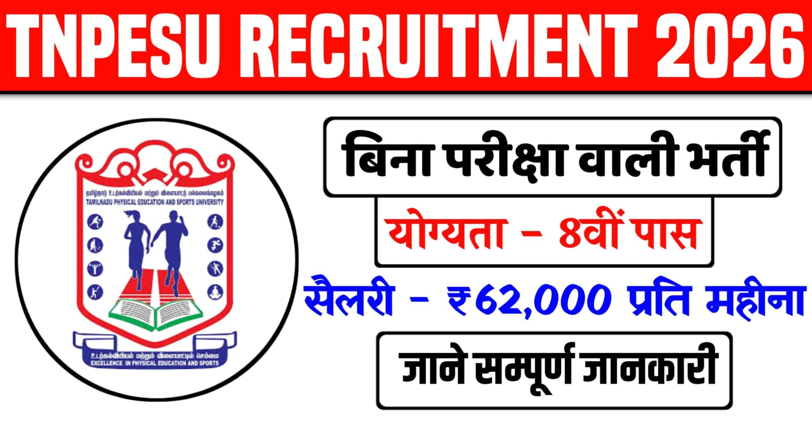 TNPESU Recruitment 2026
