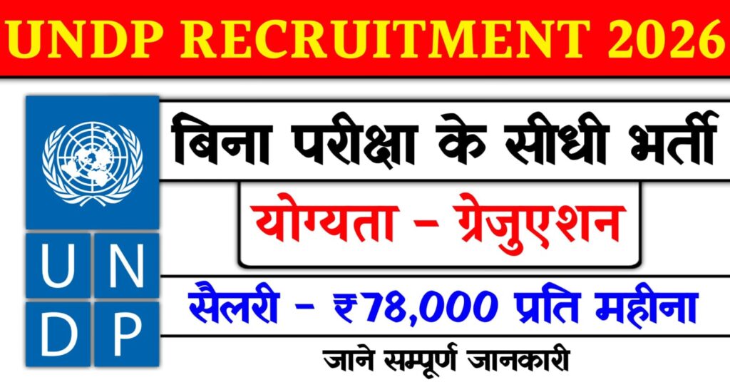 UNDP Recruitment 2026