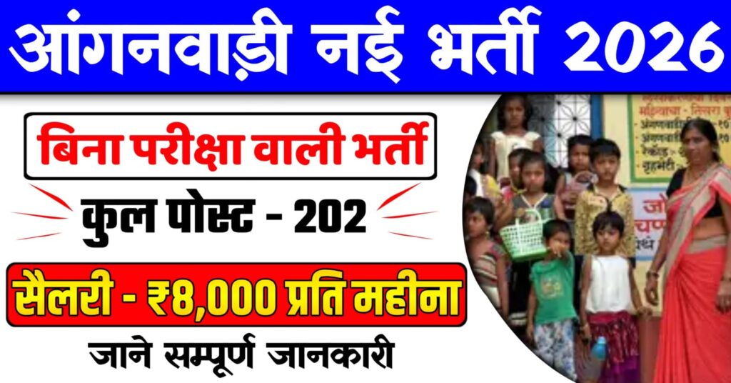 UP Anganwadi Recruitment 2026