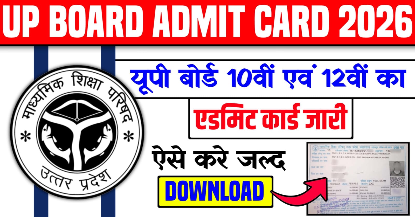 UP Board Admit Card 2026