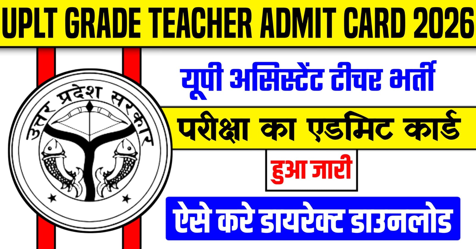 UPLT Grade Teacher Admit Card 2026