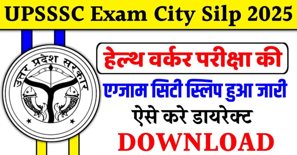 UPSSSC Exam City Slip 2025