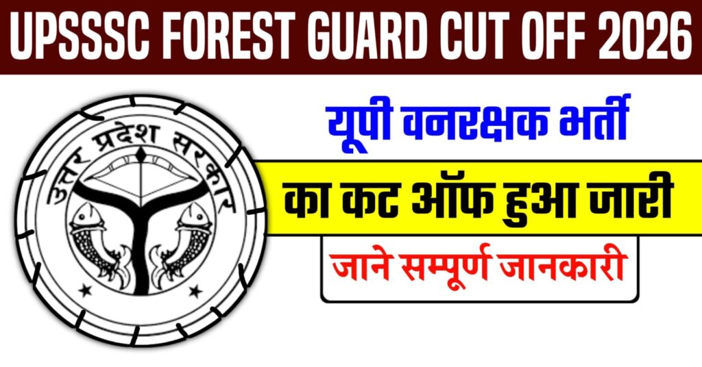 UPSSSC Forest Guard Cut Off 2026
