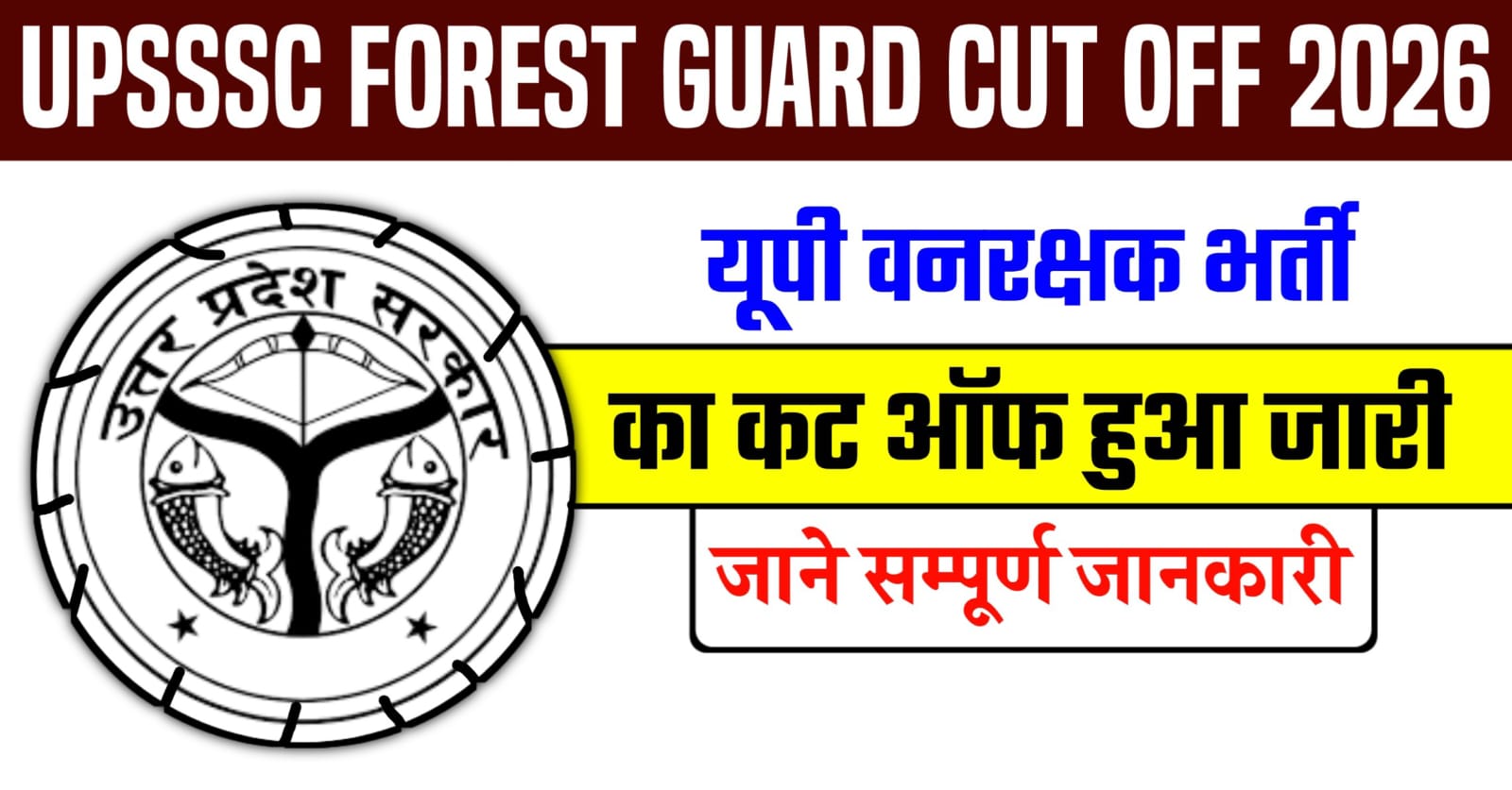 UPSSSC Forest Guard Cut Off 2026