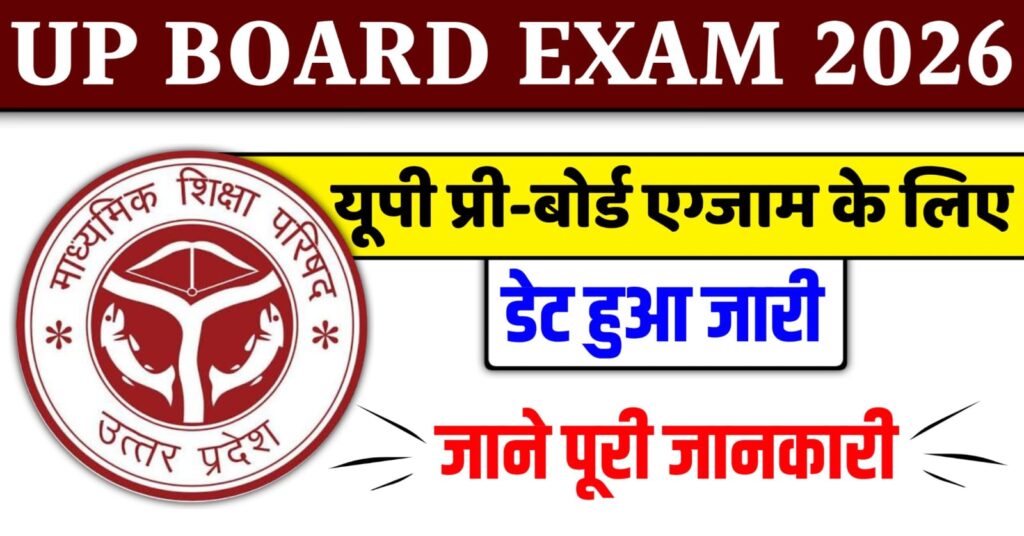 Up Board Exam 2026