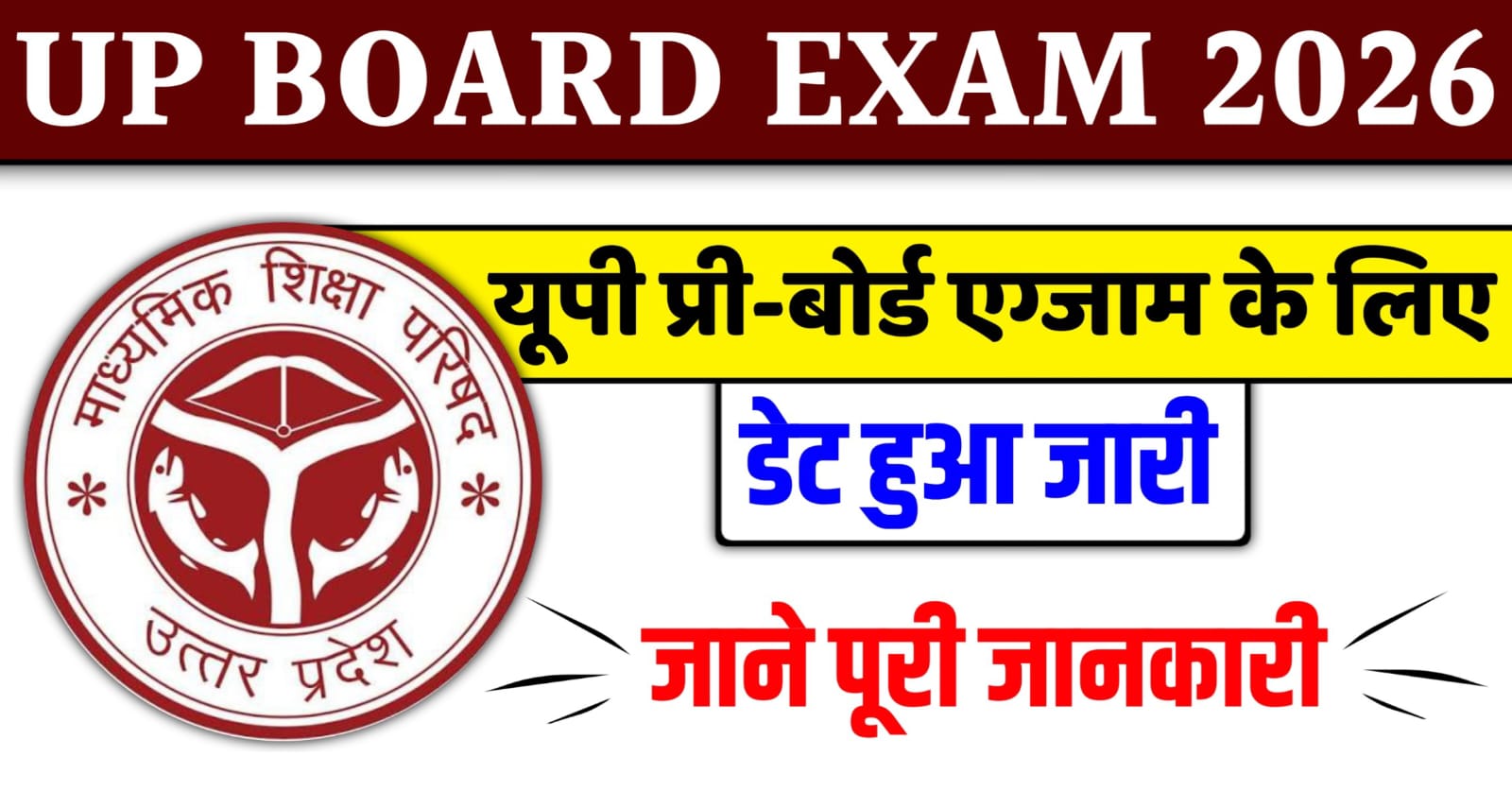 Up Board Exam 2026