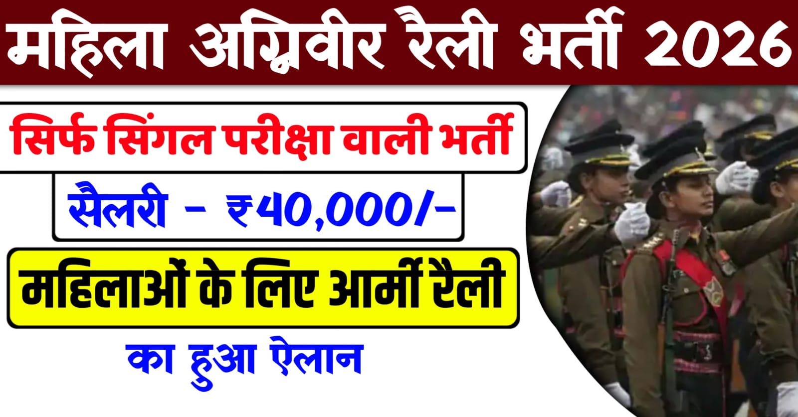 Women Agniveer Rally Bharti 2026