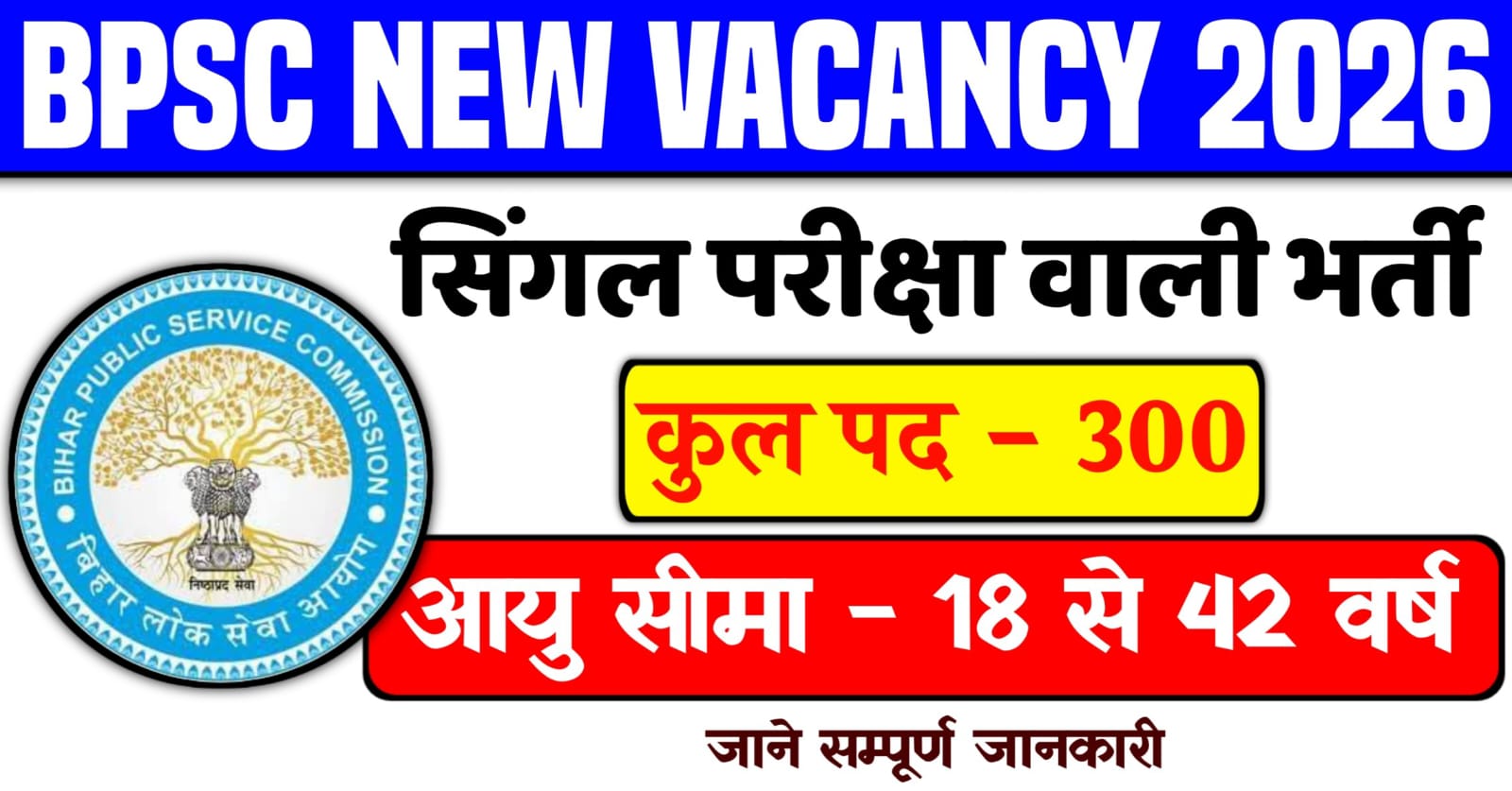 BPSC Prosecution Officer Bharti 2026