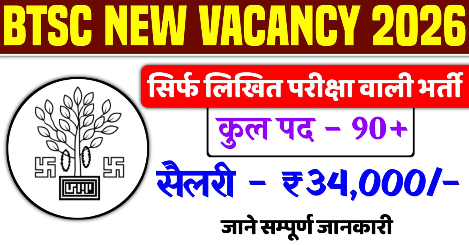BTSC Dairy Field Officer Recruitment 2026