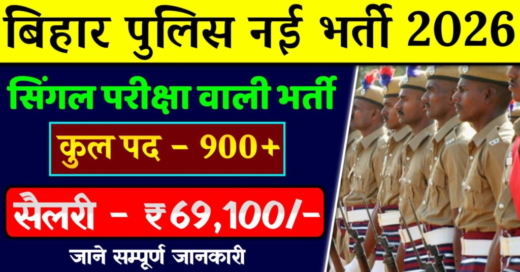 Bihar Police Recruitment 2026