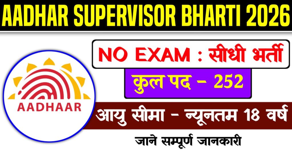 CSC Aadhar Operator Recruitment 2026