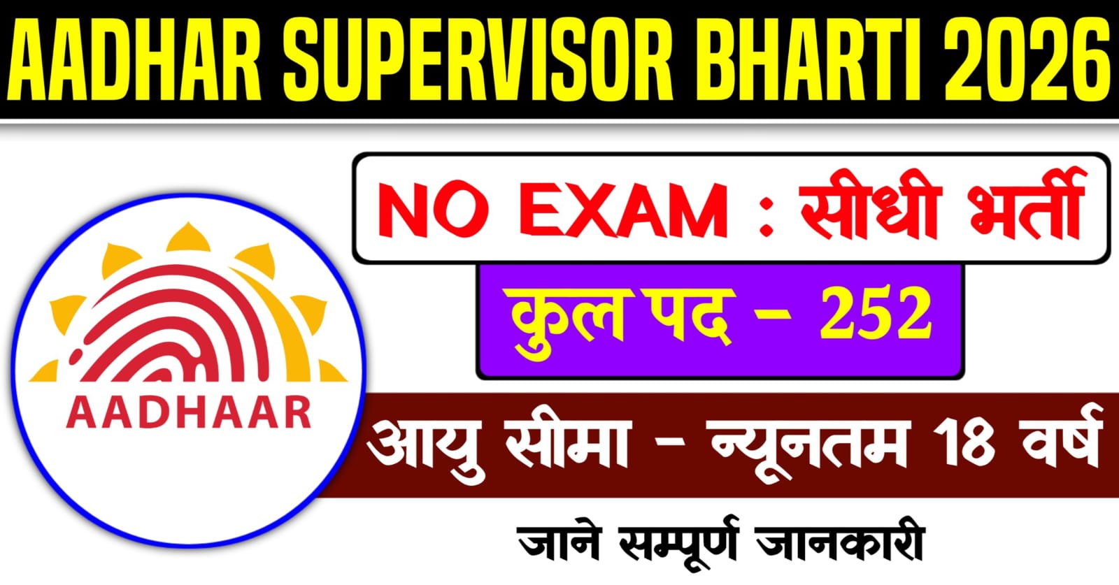 CSC Aadhar Operator Recruitment 2026