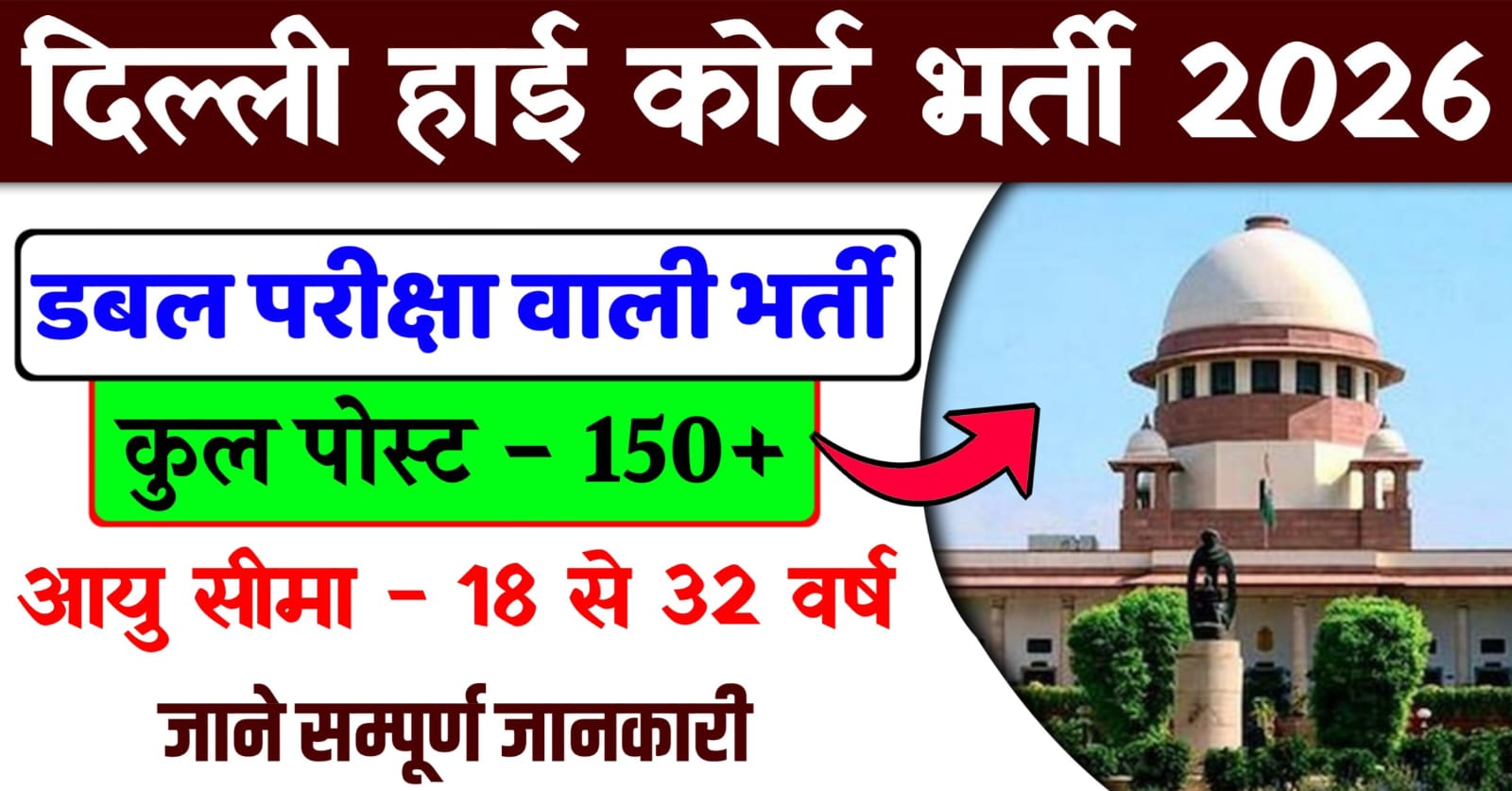 Delhi High Court JJA Recruitment 2026