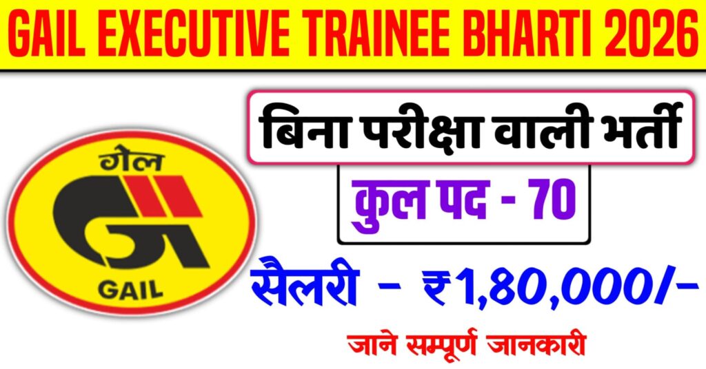 GAIL Executive Trainee Vacancy 2026