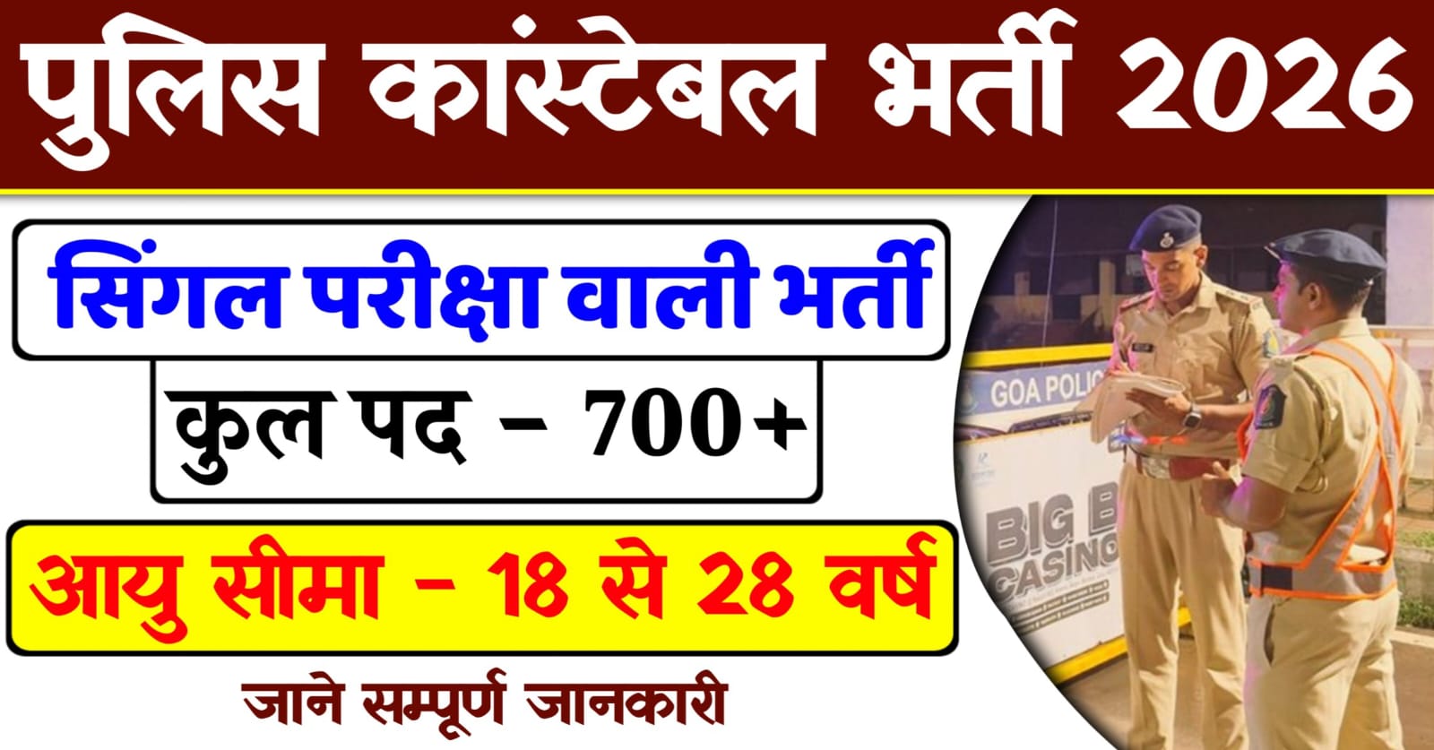 GSSC Police Recruitment 2026