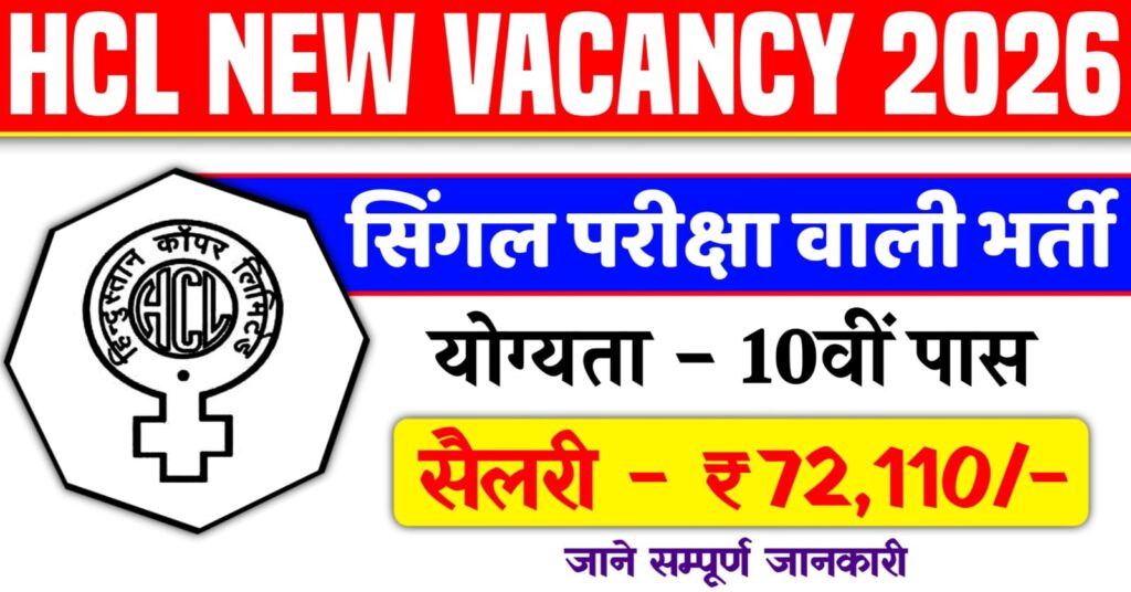 HCL Vacancy 2026