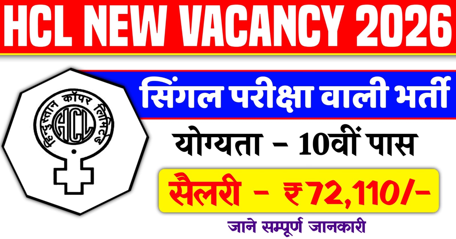 HCL Vacancy 2026