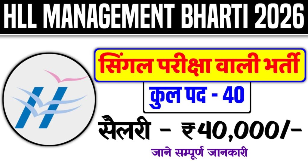 HLL Lifecare Limited Vacancy 2026