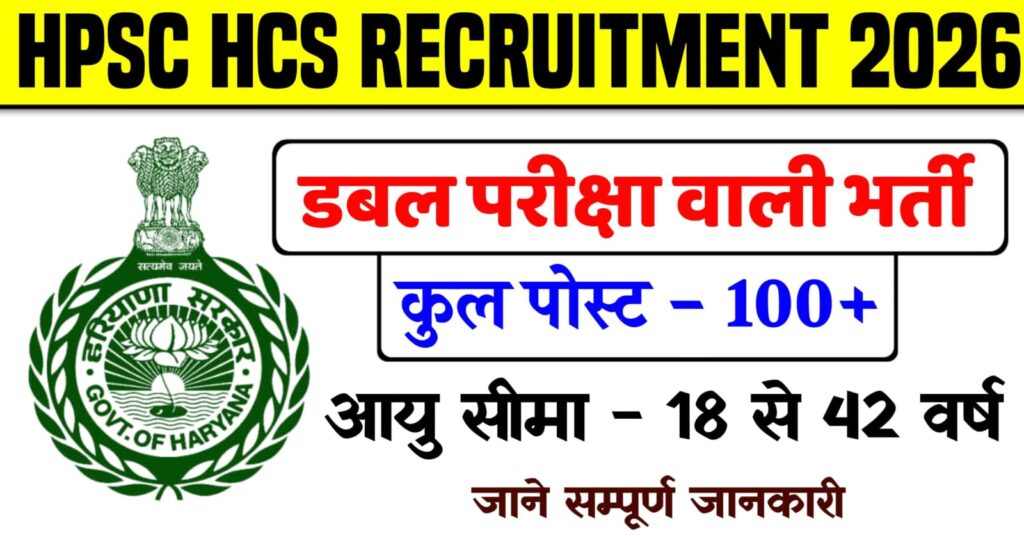 HPSC HCS Recruitment 2026