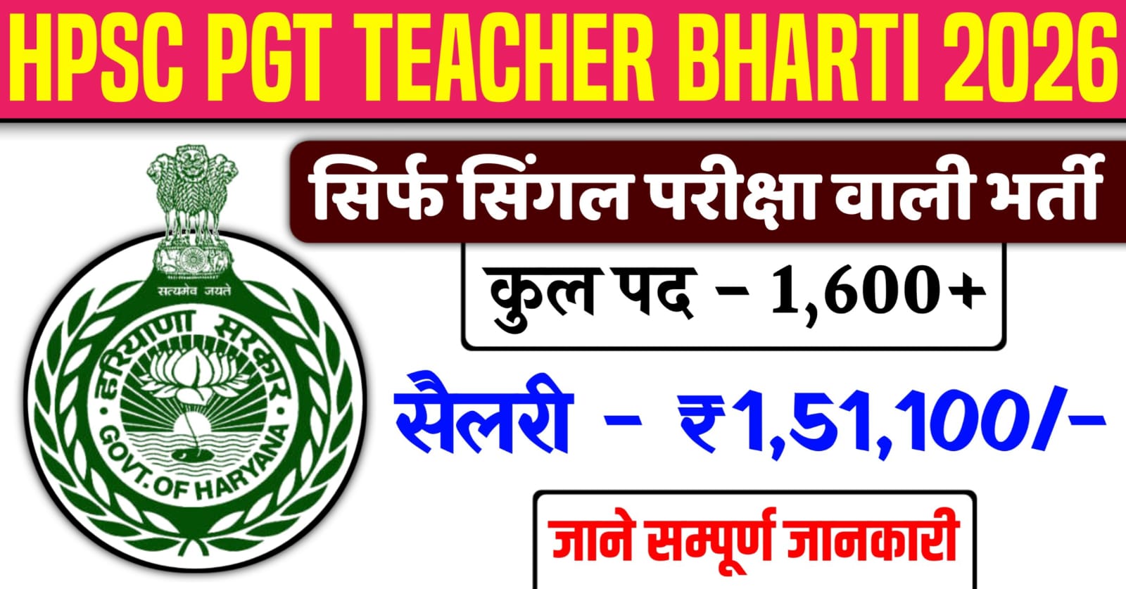 HPSC PGT Teacher Recruitment 2026