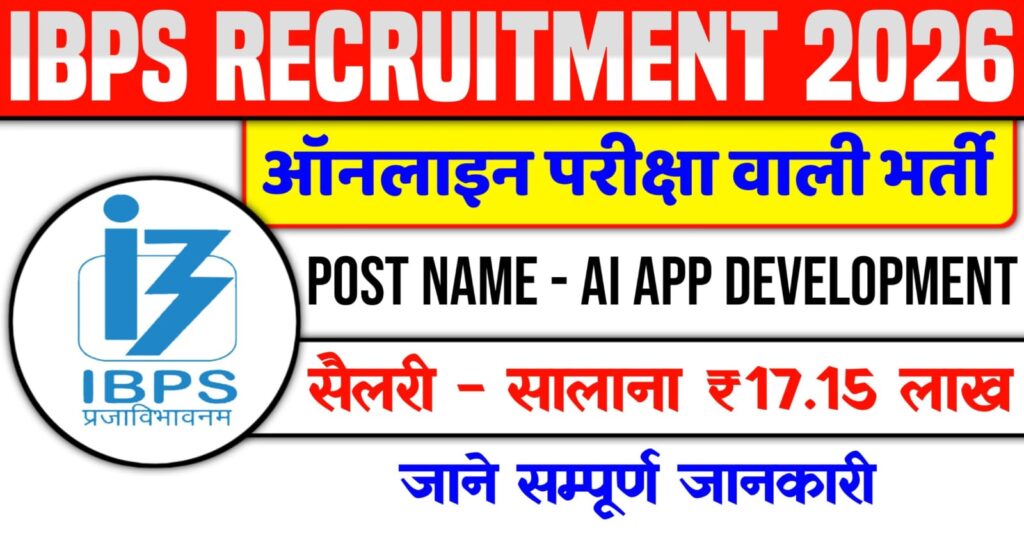 IBPS Recruitment 2026